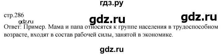 ГДЗ по географии 8 класс Алексеев География России  страница - 286, Решебник 2023