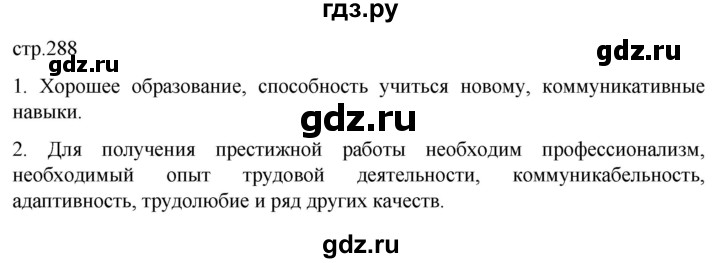 ГДЗ по географии 8 класс Алексеев География России  страница - 288, Решебник 2023