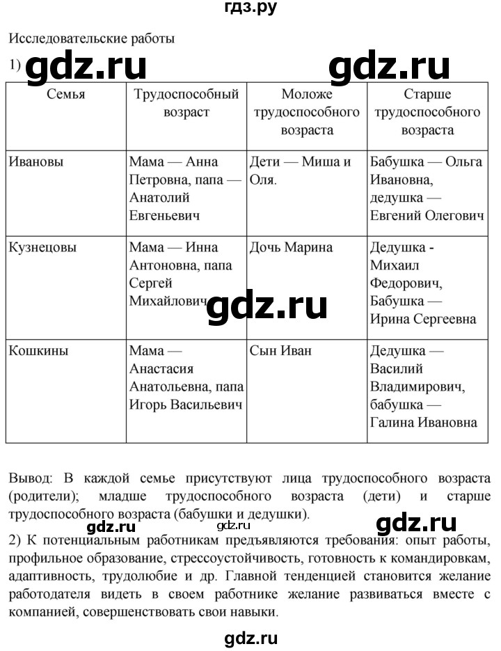 ГДЗ по географии 8 класс Алексеев География России  страница - 289, Решебник 2023