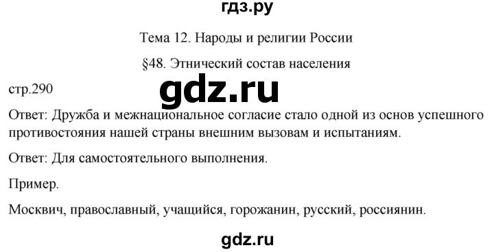 ГДЗ по географии 8 класс Алексеев География России  страница - 290, Решебник 2023