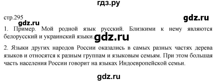 ГДЗ по географии 8 класс Алексеев География России  страница - 295, Решебник 2023