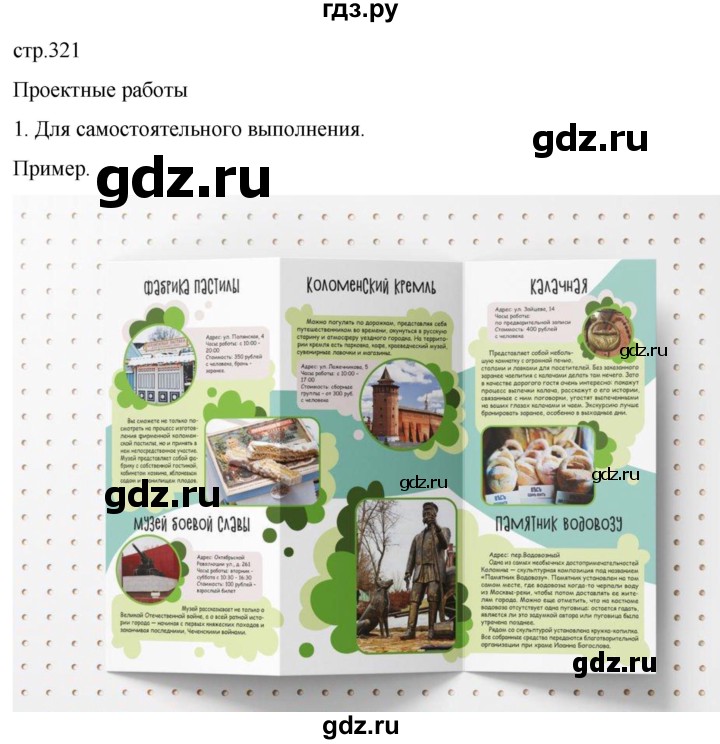 ГДЗ по географии 8 класс Алексеев География России  страница - 321, Решебник 2023