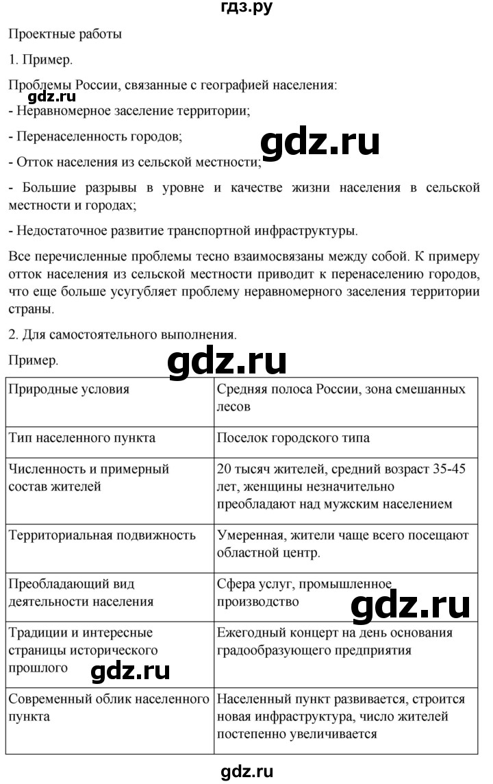 ГДЗ по географии 8 класс Алексеев География России  страница - 324, Решебник 2023