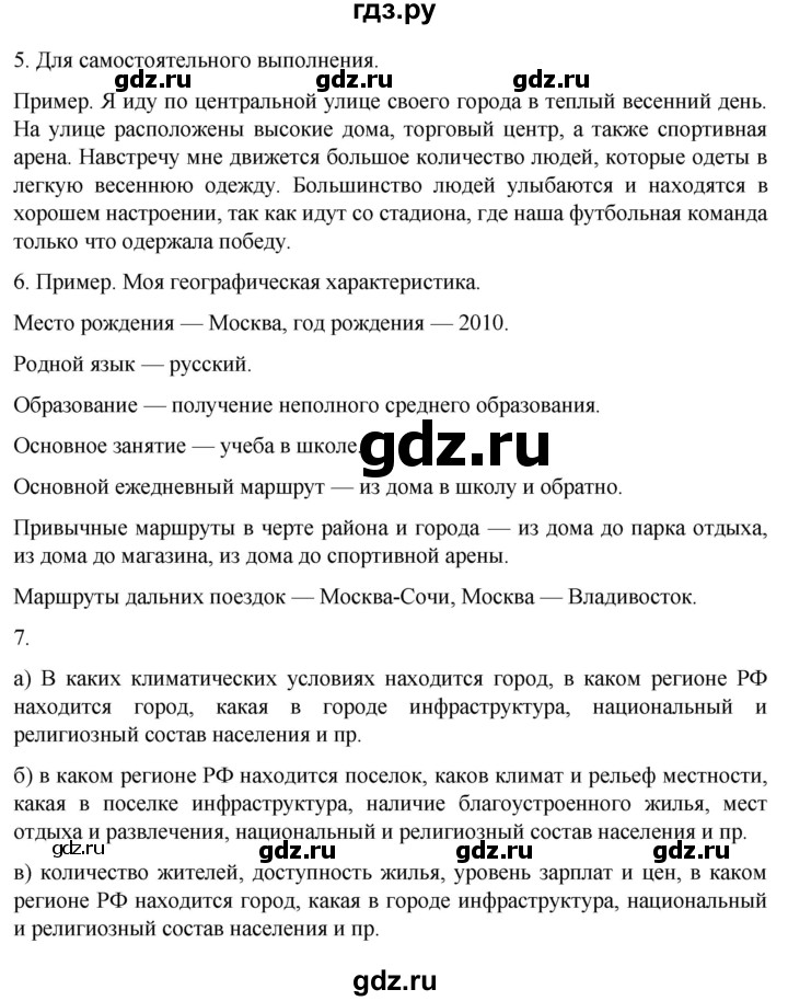 ГДЗ по географии 8 класс Алексеев География России  страница - 325, Решебник 2023