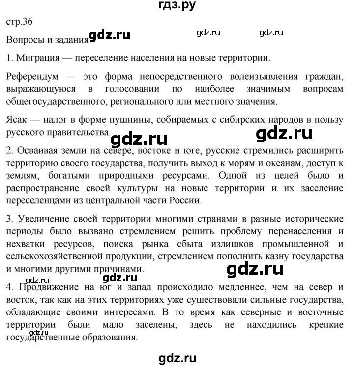 ГДЗ по географии 8 класс Алексеев География России  страница - 36, Решебник 2023