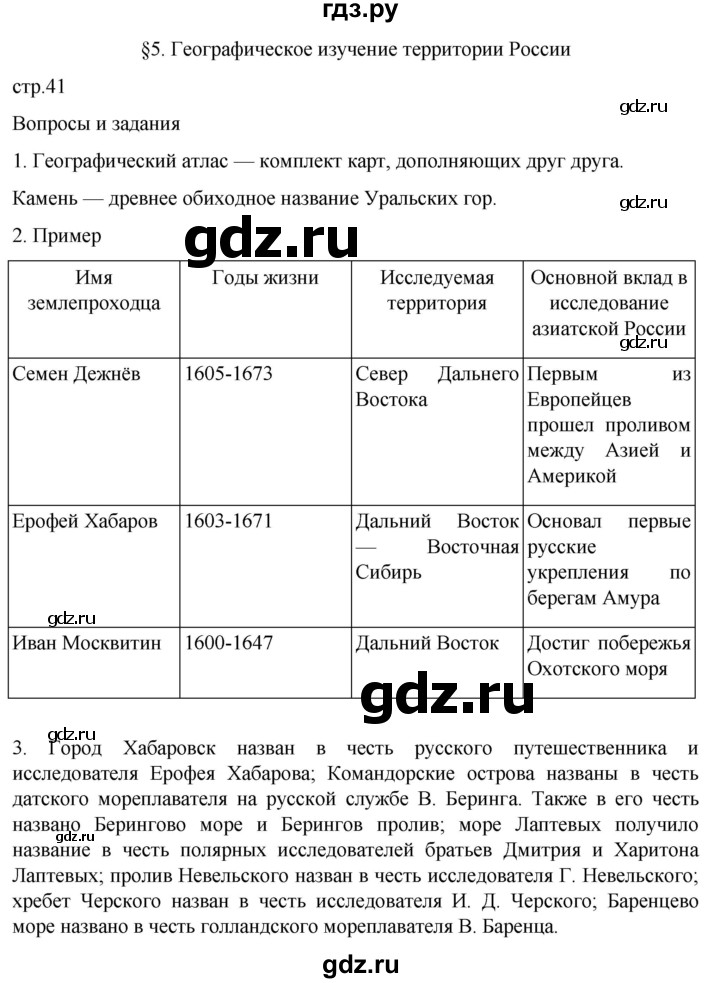 ГДЗ по географии 8 класс Алексеев География России  страница - 41, Решебник 2023