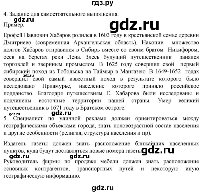 ГДЗ по географии 8 класс Алексеев География России  страница - 41, Решебник 2023
