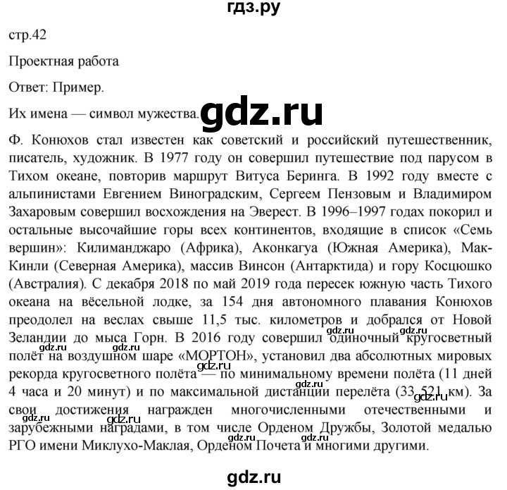 ГДЗ по географии 8 класс Алексеев География России  страница - 42, Решебник 2023