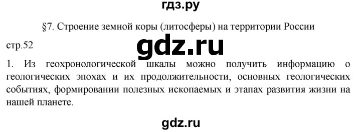 ГДЗ по географии 8 класс Алексеев География России  страница - 52, Решебник 2023