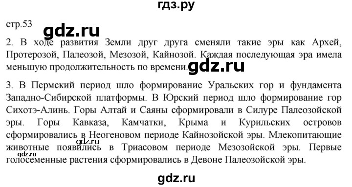 ГДЗ по географии 8 класс Алексеев География России  страница - 53, Решебник 2023