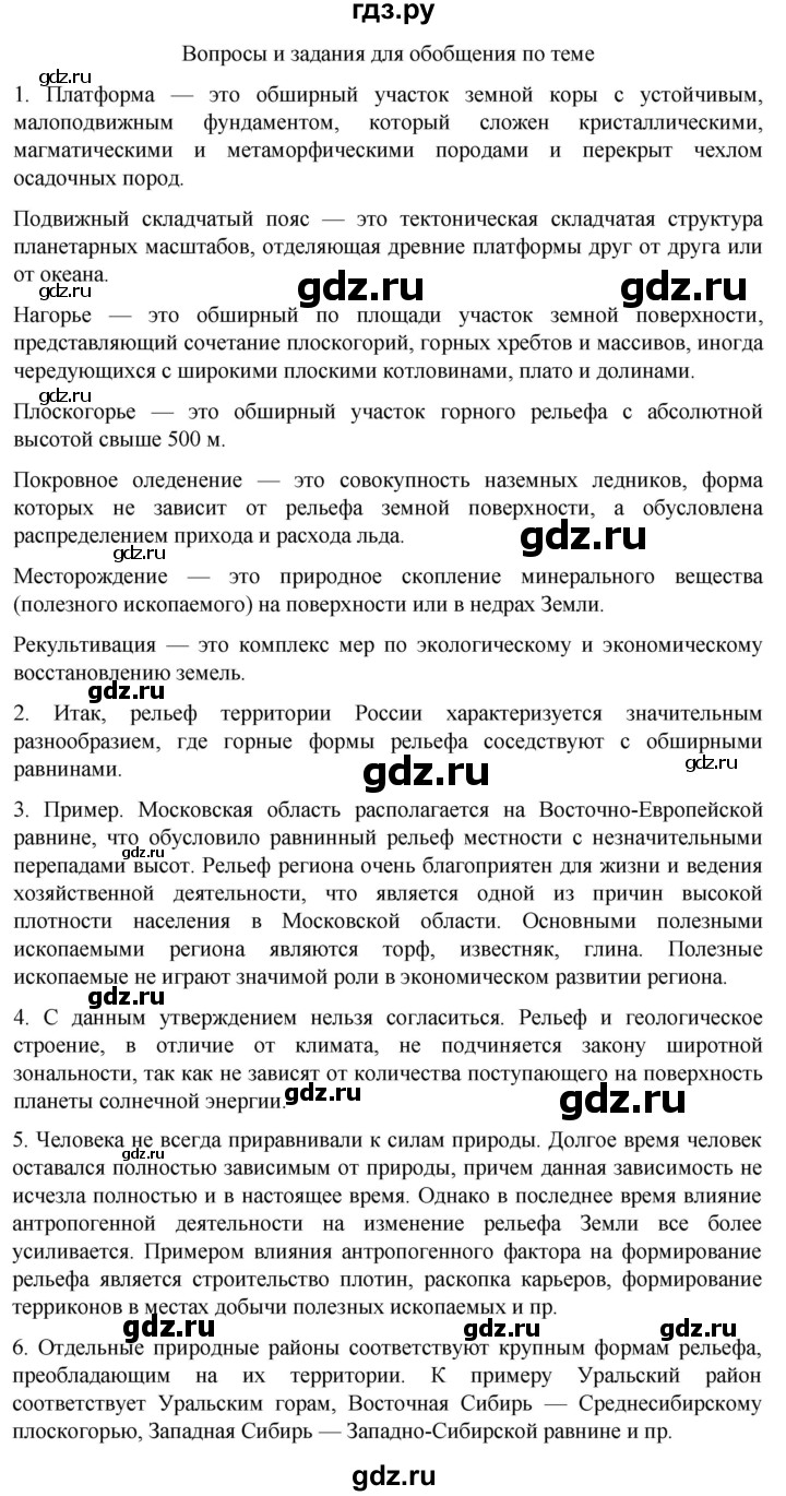 ГДЗ по географии 8 класс Алексеев География России  страница - 78, Решебник 2023