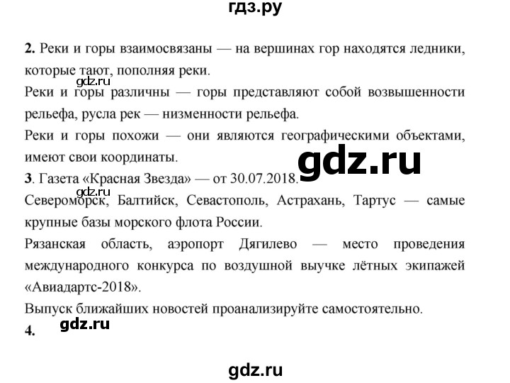 ГДЗ по географии 8 класс Алексеев География России  страница - 10, Решебник 2018