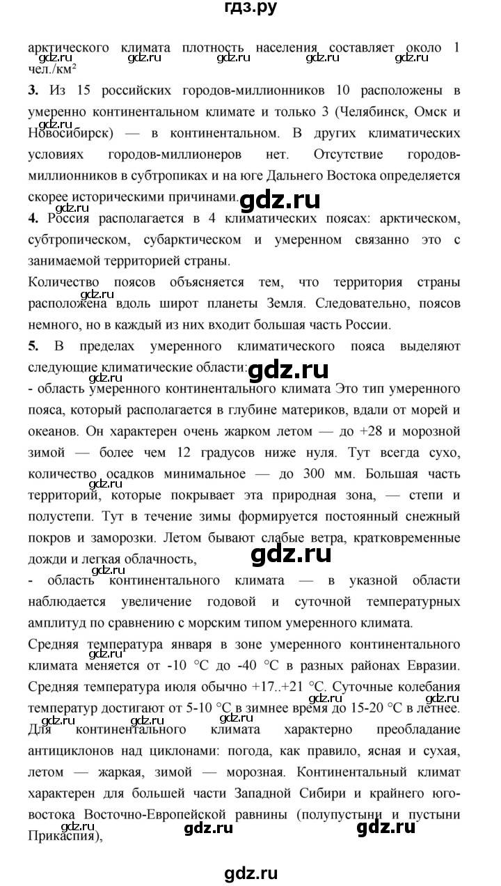 ГДЗ по географии 8 класс Алексеев География России  страница - 104, Решебник 2018