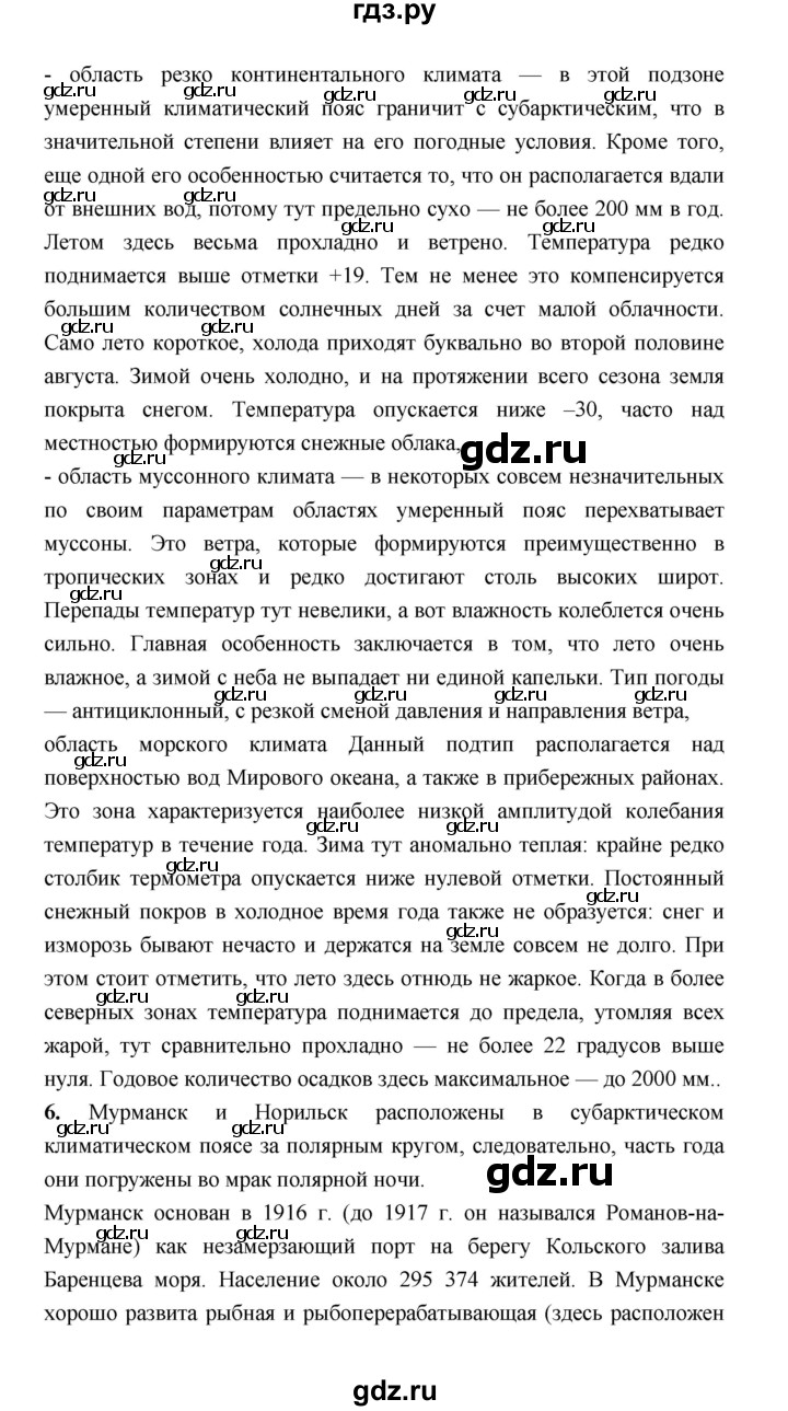 ГДЗ по географии 8 класс Алексеев География России  страница - 104, Решебник 2018