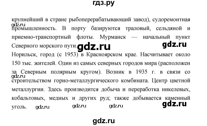 ГДЗ по географии 8 класс Алексеев География России  страница - 104, Решебник 2018