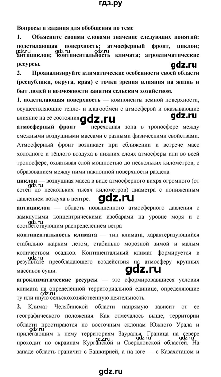 ГДЗ по географии 8 класс Алексеев География России  страница - 109, Решебник 2018