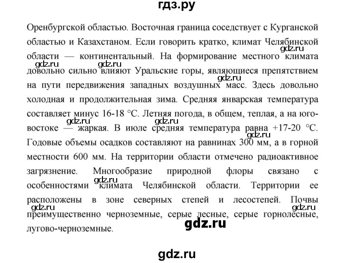 ГДЗ по географии 8 класс Алексеев География России  страница - 109, Решебник 2018