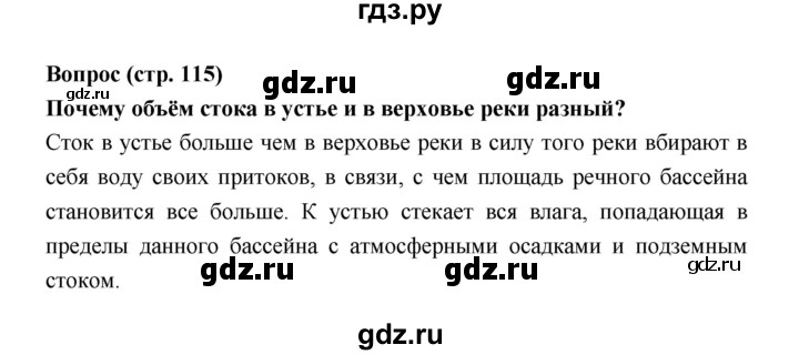 ГДЗ по географии 8 класс Алексеев География России  страница - 115, Решебник 2018