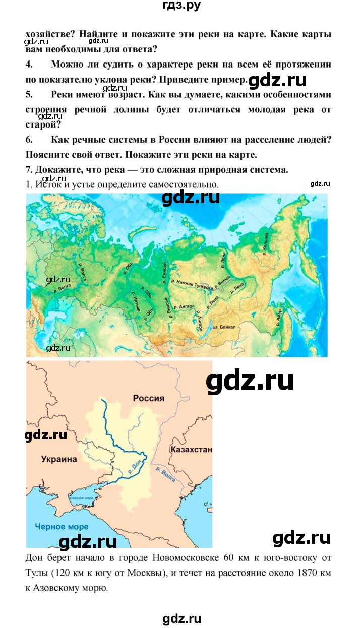 ГДЗ по географии 8 класс Алексеев География России  страница - 118, Решебник 2018