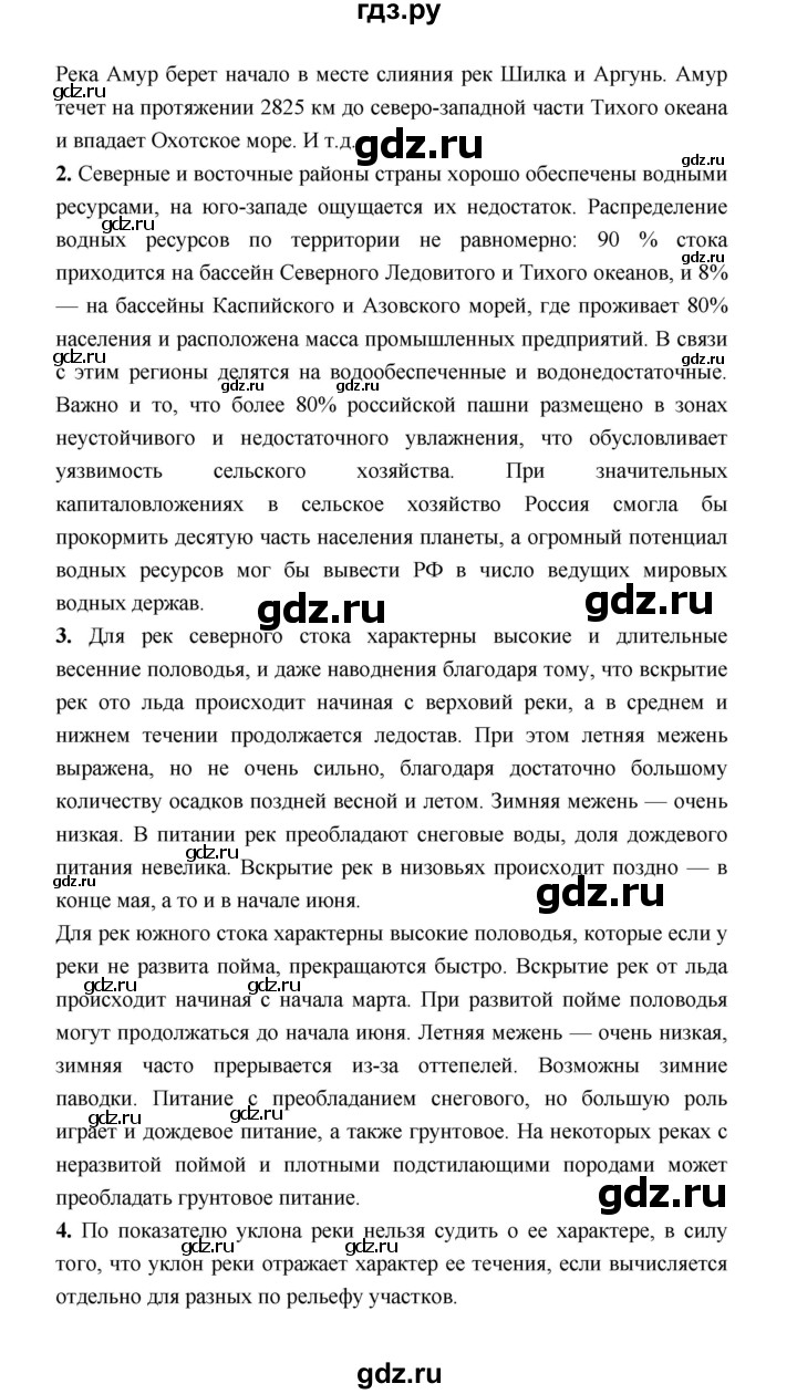 ГДЗ по географии 8 класс Алексеев География России  страница - 118, Решебник 2018