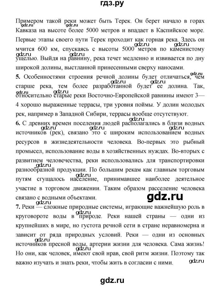 ГДЗ по географии 8 класс Алексеев География России  страница - 118, Решебник 2018