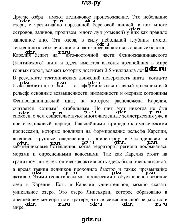 ГДЗ по географии 8 класс Алексеев География России  страница - 119, Решебник 2018