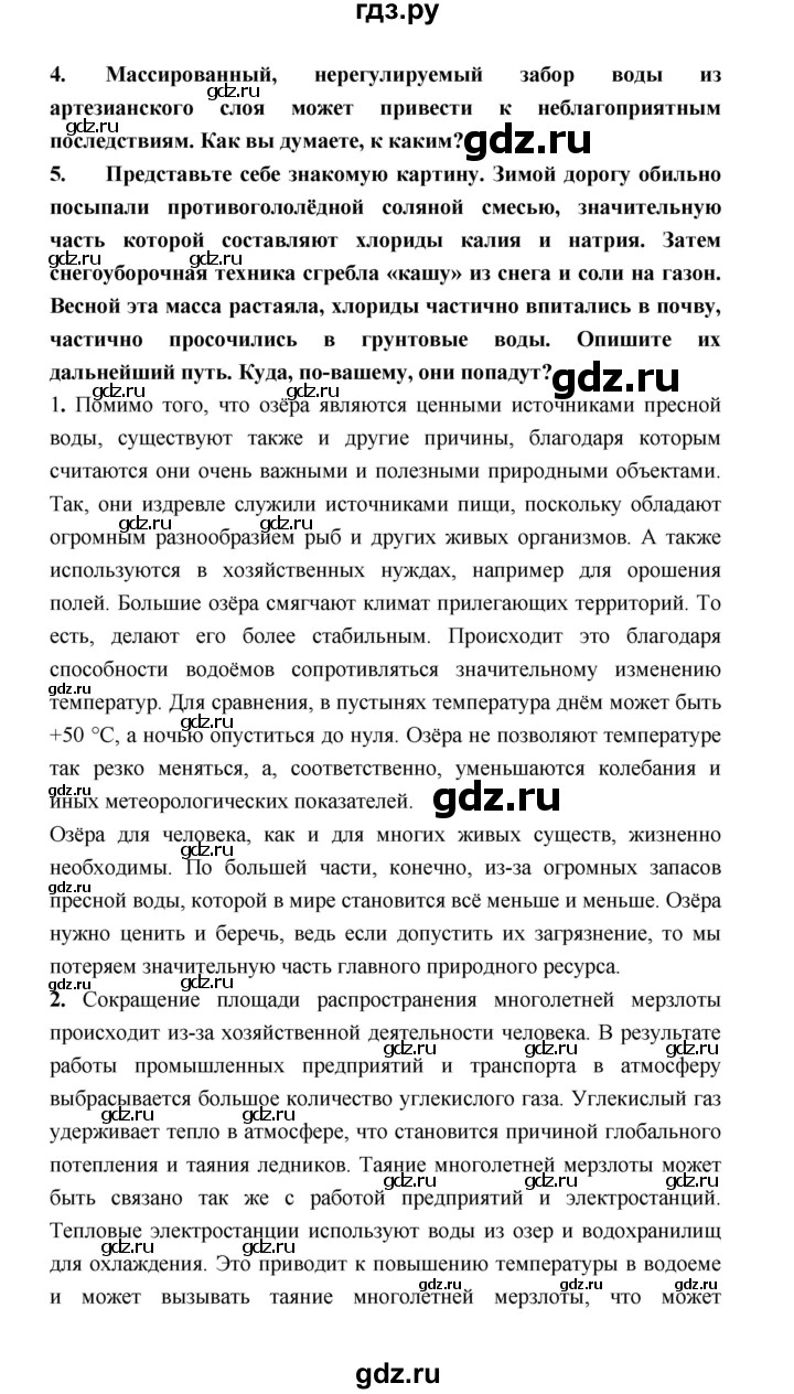 ГДЗ по географии 8 класс Алексеев География России  страница - 124, Решебник 2018