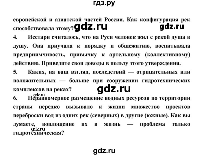 ГДЗ по географии 8 класс Алексеев География России  страница - 130, Решебник 2018