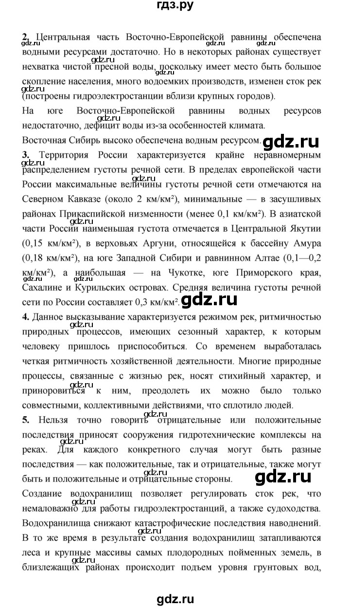 ГДЗ по географии 8 класс Алексеев География России  страница - 130, Решебник 2018