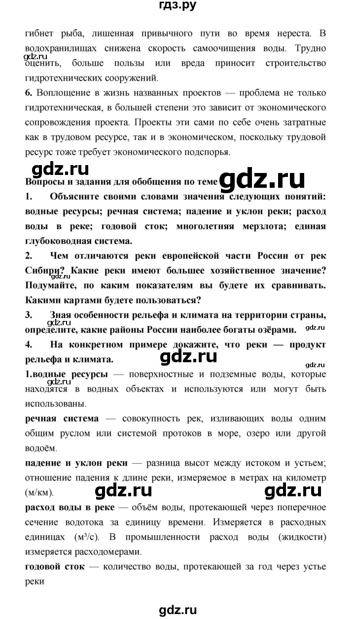 ГДЗ по географии 8 класс Алексеев География России  страница - 130, Решебник 2018