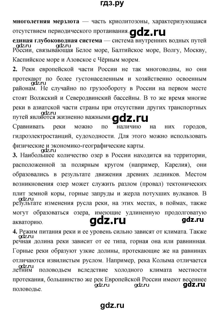 ГДЗ по географии 8 класс Алексеев География России  страница - 130, Решебник 2018