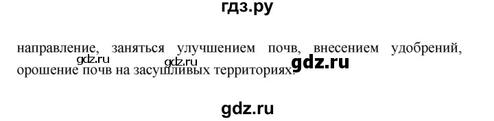 ГДЗ по географии 8 класс Алексеев География России  страница - 131, Решебник 2018