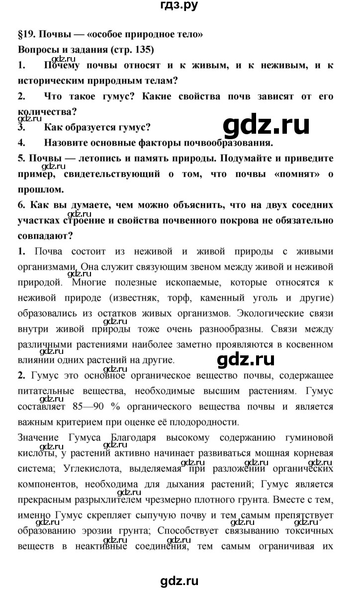 ГДЗ по географии 8 класс Алексеев География России  страница - 135, Решебник 2018