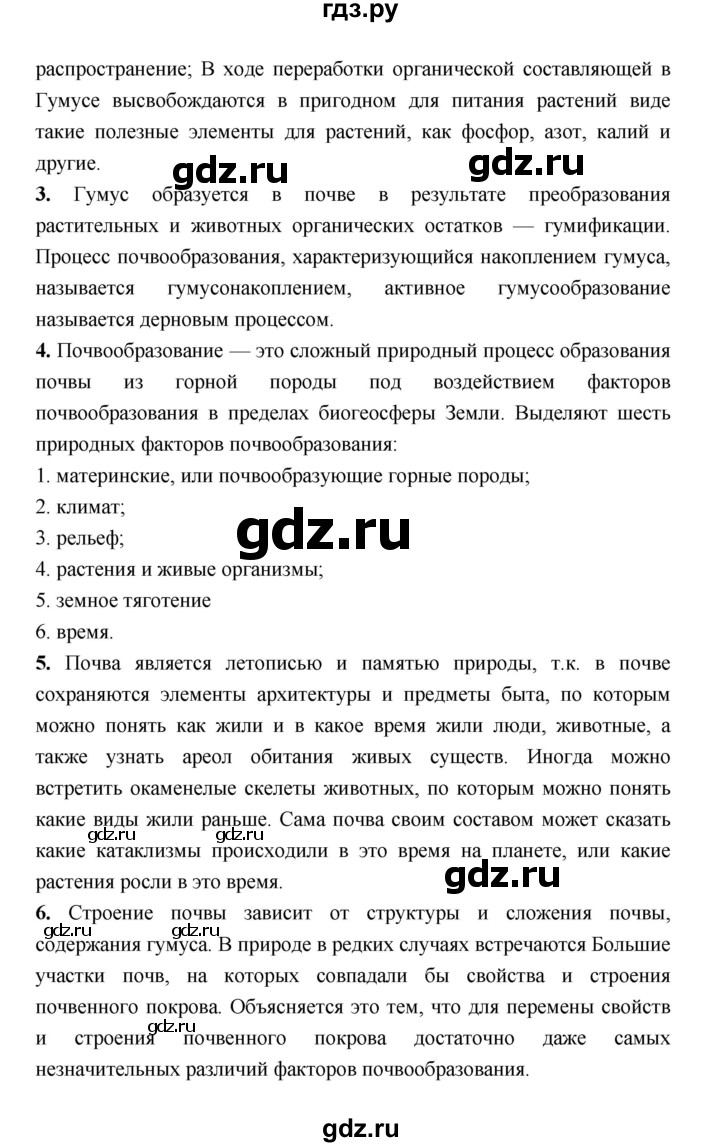 ГДЗ по географии 8 класс Алексеев География России  страница - 135, Решебник 2018