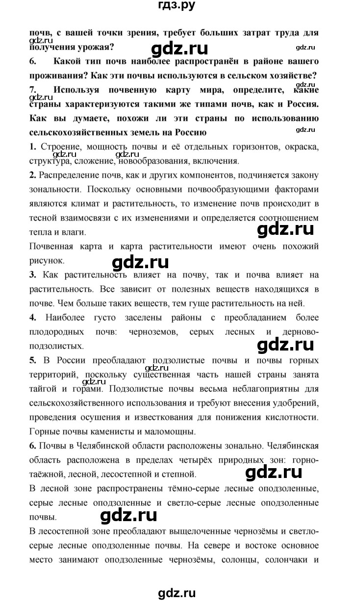 ГДЗ по географии 8 класс Алексеев География России  страница - 141, Решебник 2018