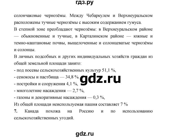 ГДЗ по географии 8 класс Алексеев География России  страница - 141, Решебник 2018
