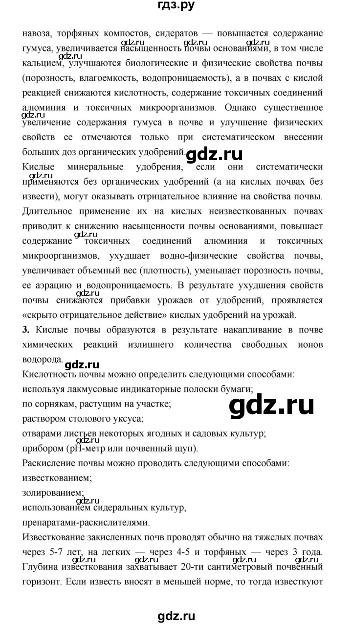 ГДЗ по географии 8 класс Алексеев География России  страница - 145, Решебник 2018