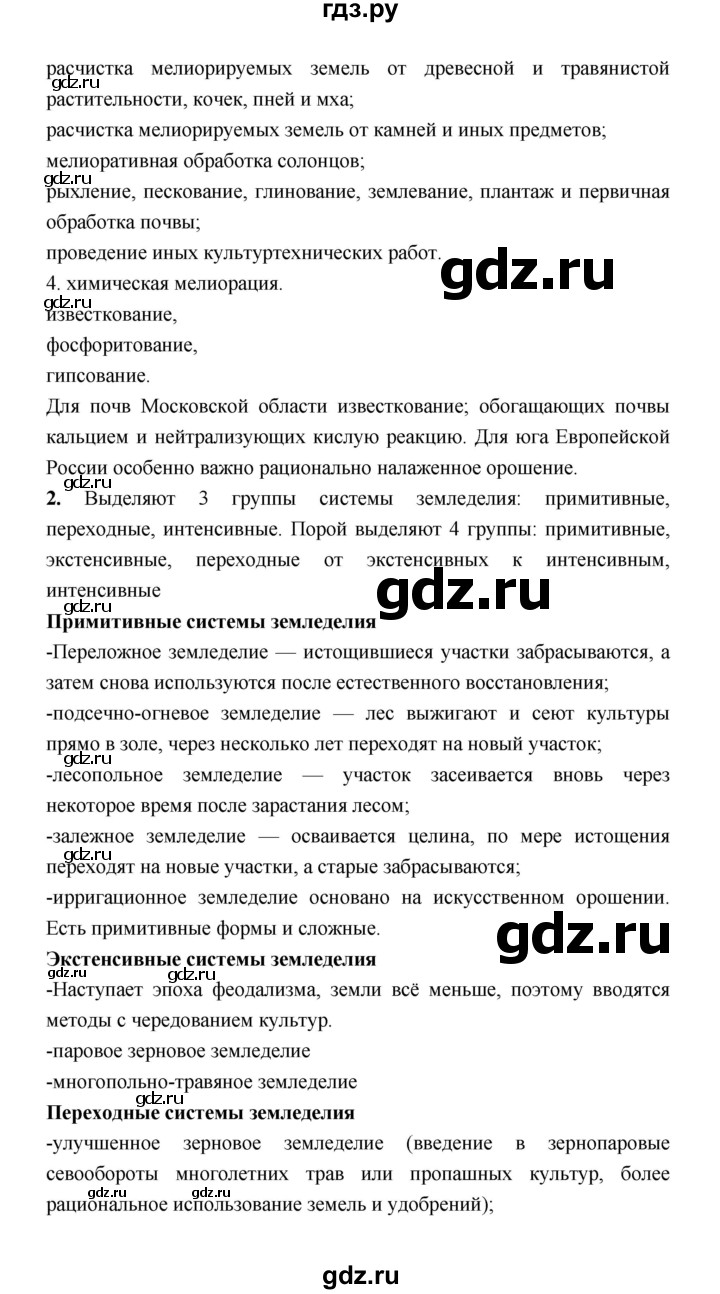 ГДЗ по географии 8 класс Алексеев География России  страница - 151, Решебник 2018