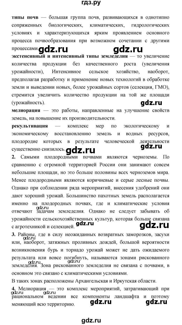 ГДЗ по географии 8 класс Алексеев География России  страница - 151, Решебник 2018