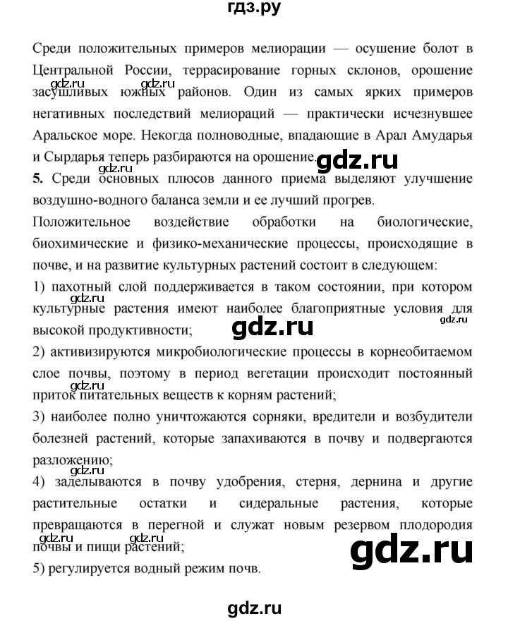 ГДЗ по географии 8 класс Алексеев География России  страница - 151, Решебник 2018