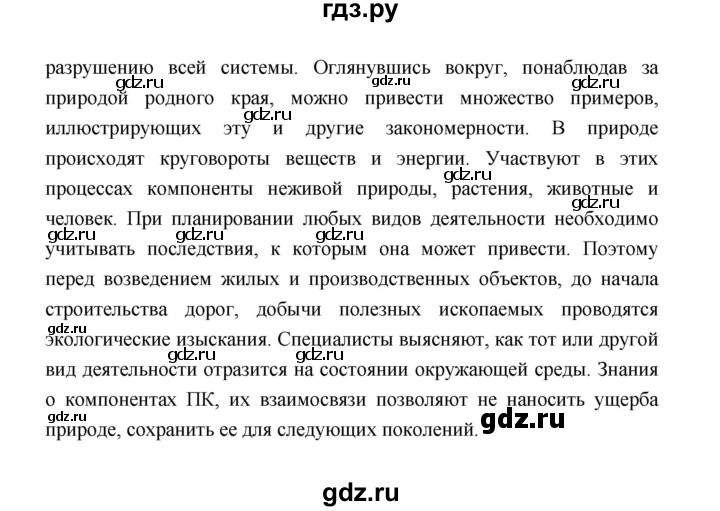ГДЗ по географии 8 класс Алексеев География России  страница - 152, Решебник 2018