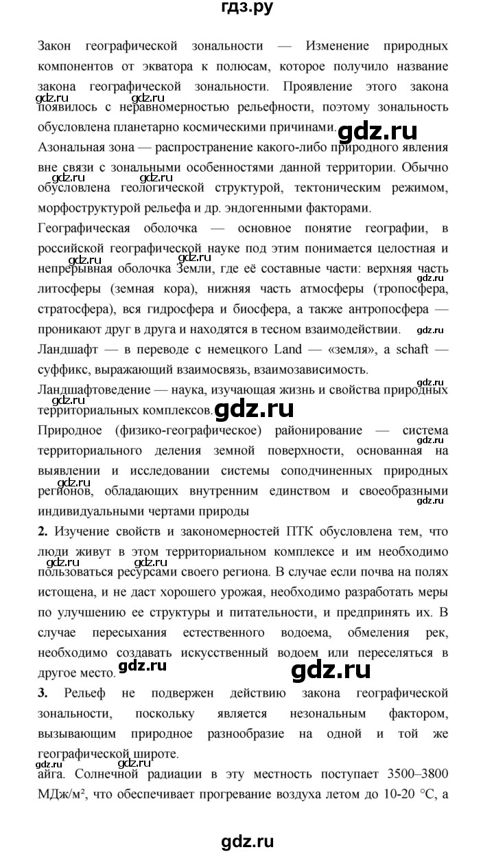 ГДЗ по географии 8 класс Алексеев География России  страница - 156, Решебник 2018