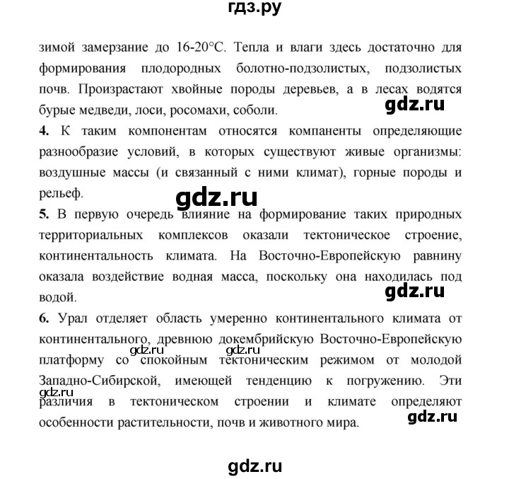 ГДЗ по географии 8 класс Алексеев География России  страница - 156, Решебник 2018