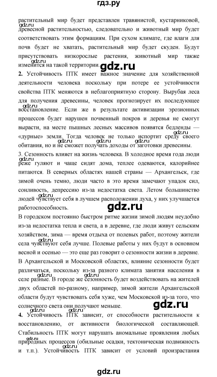 ГДЗ по географии 8 класс Алексеев География России  страница - 159, Решебник 2018