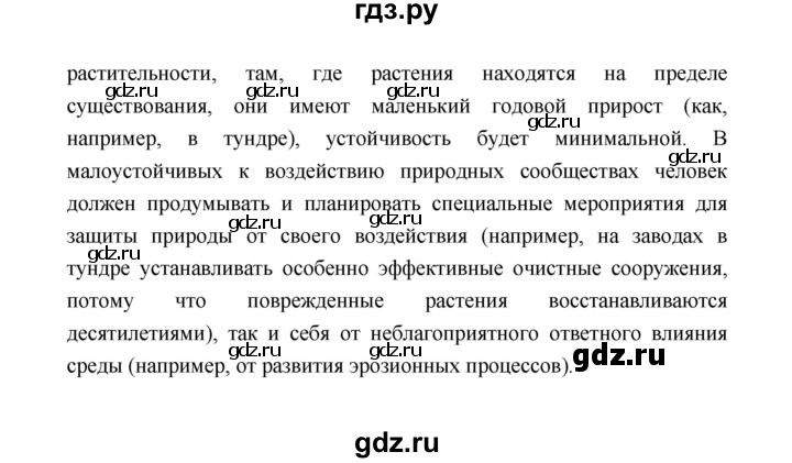 ГДЗ по географии 8 класс Алексеев География России  страница - 159, Решебник 2018