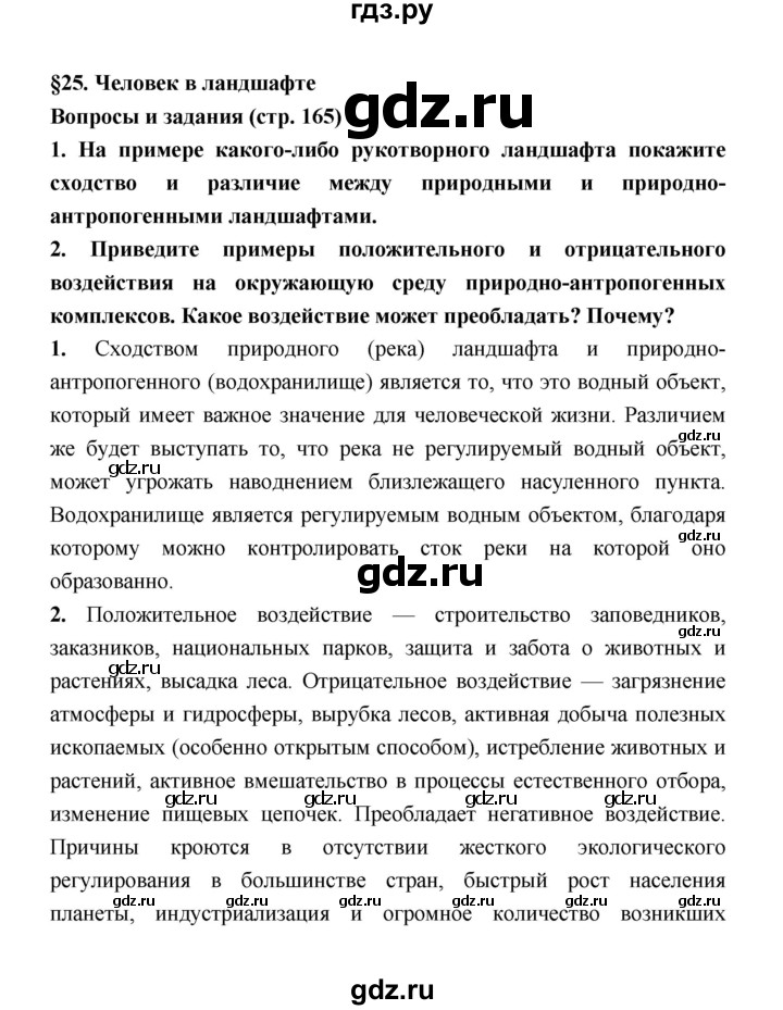ГДЗ по географии 8 класс Алексеев География России  страница - 165, Решебник 2018