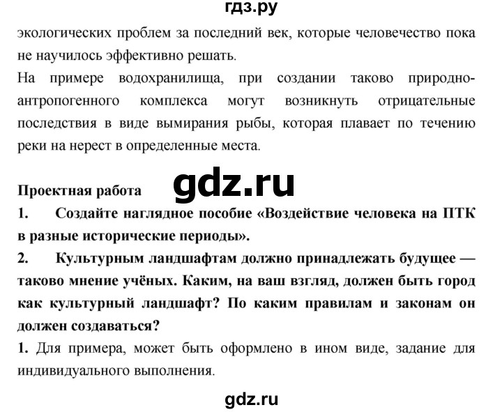 ГДЗ по географии 8 класс Алексеев География России  страница - 165, Решебник 2018