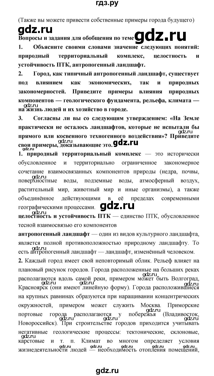 ГДЗ по географии 8 класс Алексеев География России  страница - 165, Решебник 2018