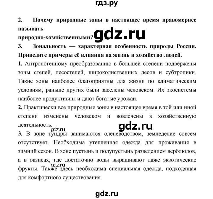 ГДЗ по географии 8 класс Алексеев География России  страница - 171, Решебник 2018