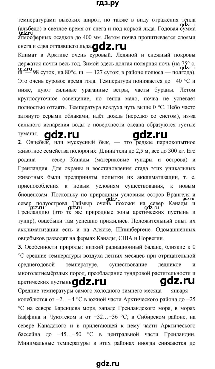 ГДЗ по географии 8 класс Алексеев География России  страница - 175, Решебник 2018